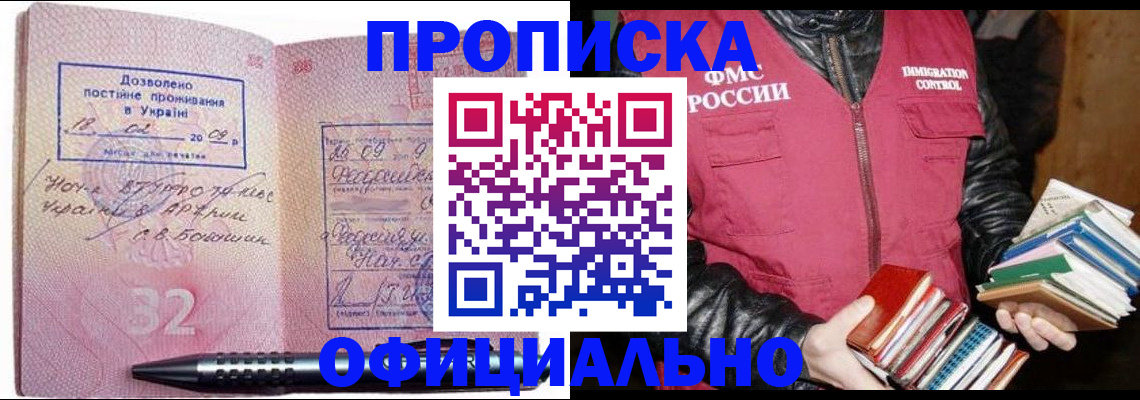 прописка законно в Волосово